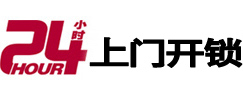 平山开锁公司